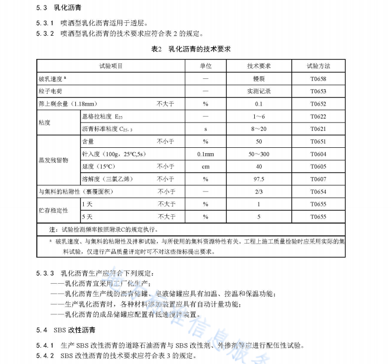 DB62T 3136-2023 公路沥青路面施工技术规范