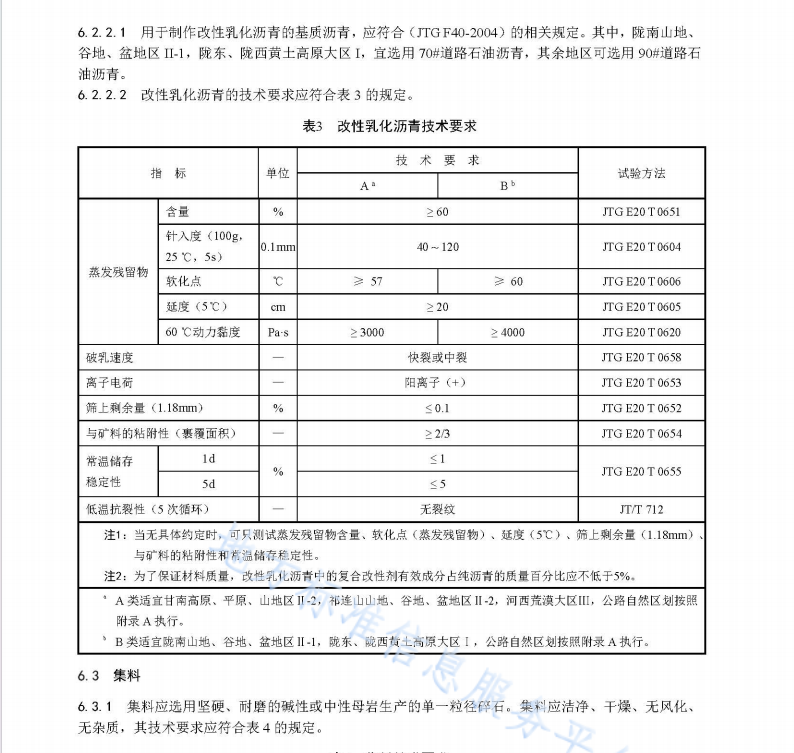 DB62T 4340-2021 公路沥青路面精表处技术规范