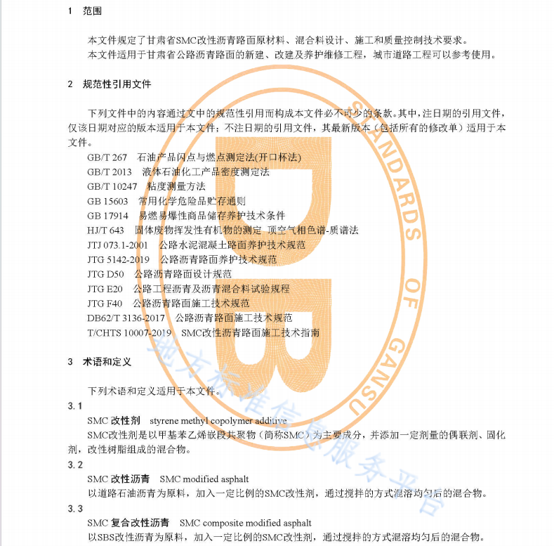DB62T 4341-2021 SMC改性沥青路面施工技术规程