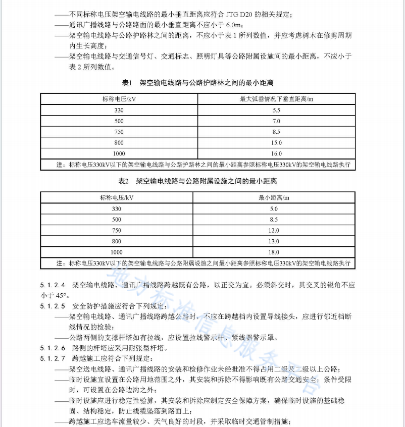 DB62T 4342-2021 涉路工程安全评价技术规范