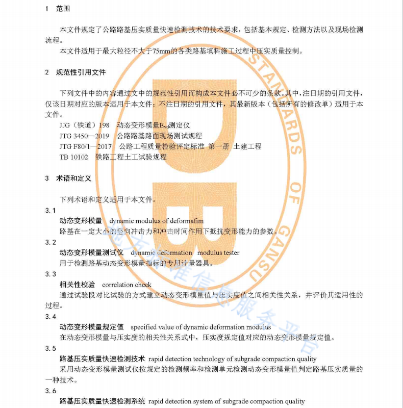 DB62T 4343-2021 公路路基压实质量动态模量检测技术规程