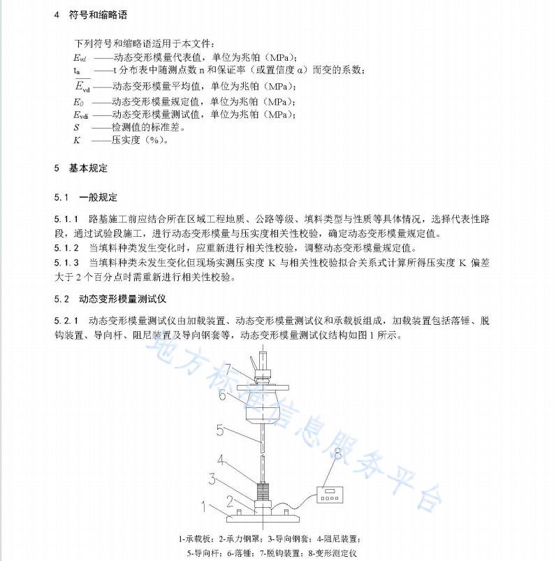 DB62T 4343-2021 公路路基压实质量动态模量检测技术规程