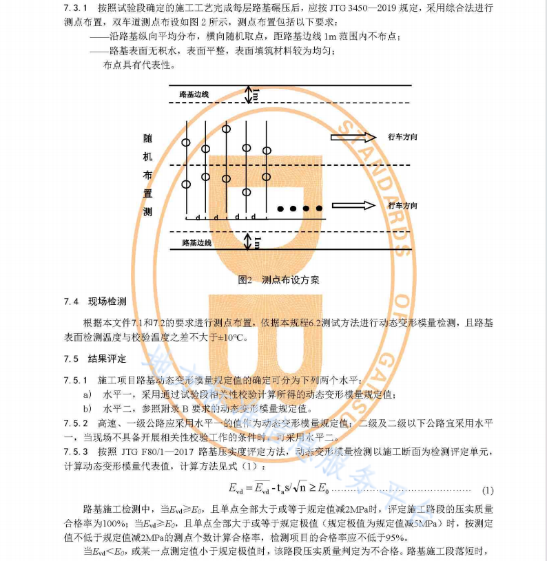 DB62T 4343-2021 公路路基压实质量动态模量检测技术规程