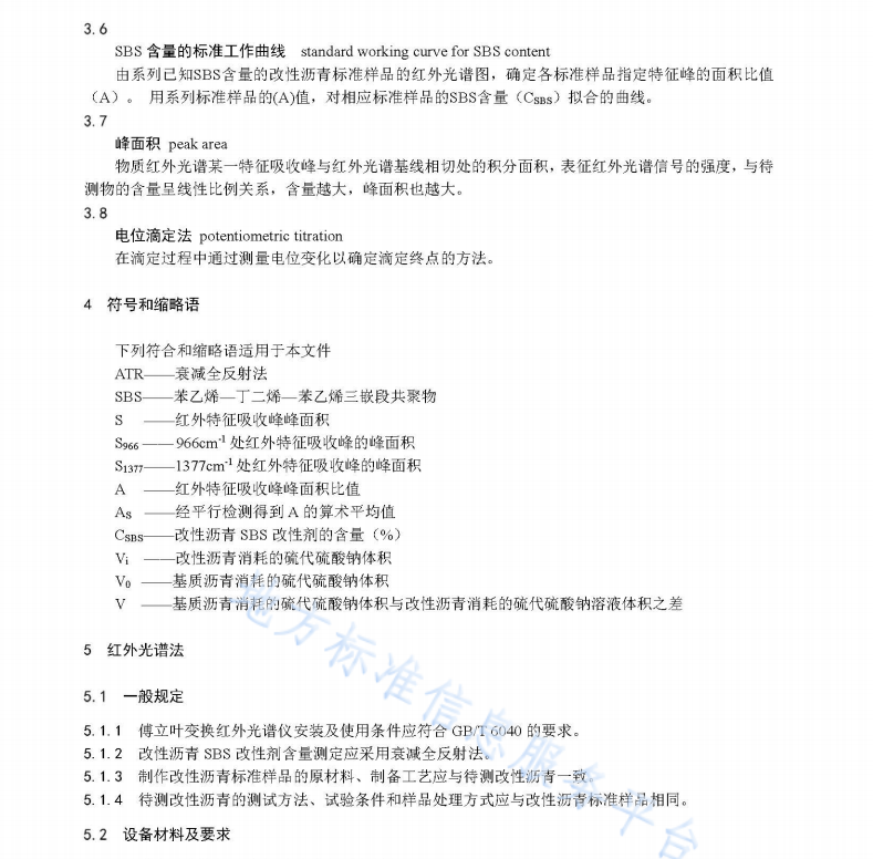 DB62T 4344-2021 公路改性沥青SBS改性剂含量检测技术规程