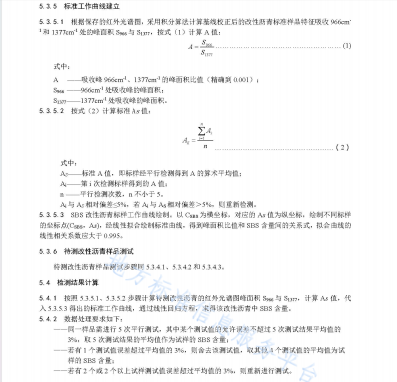 DB62T 4344-2021 公路改性沥青SBS改性剂含量检测技术规程