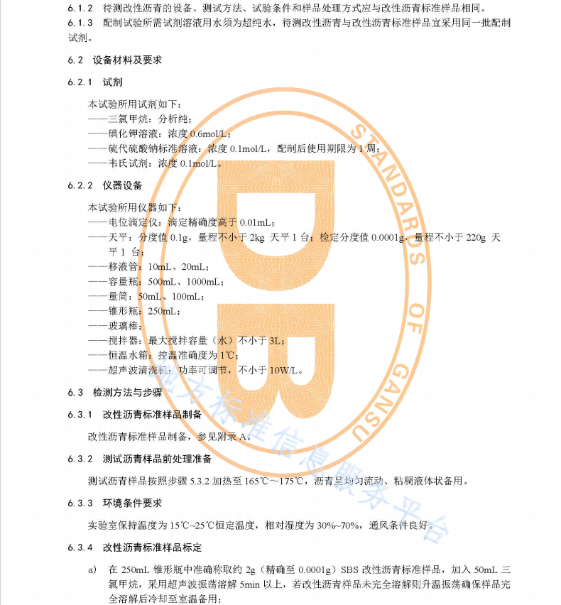 DB62T 4344-2021 公路改性沥青SBS改性剂含量检测技术规程