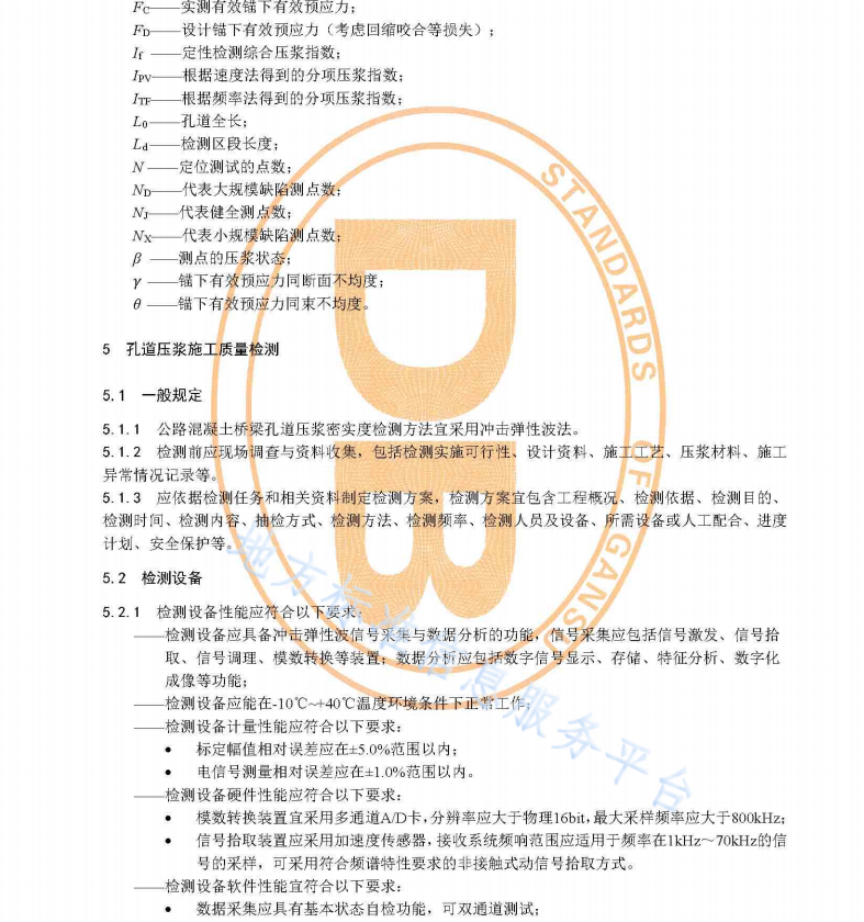 DB62T 4345-2021 公路桥梁预应力施工检测技术规程