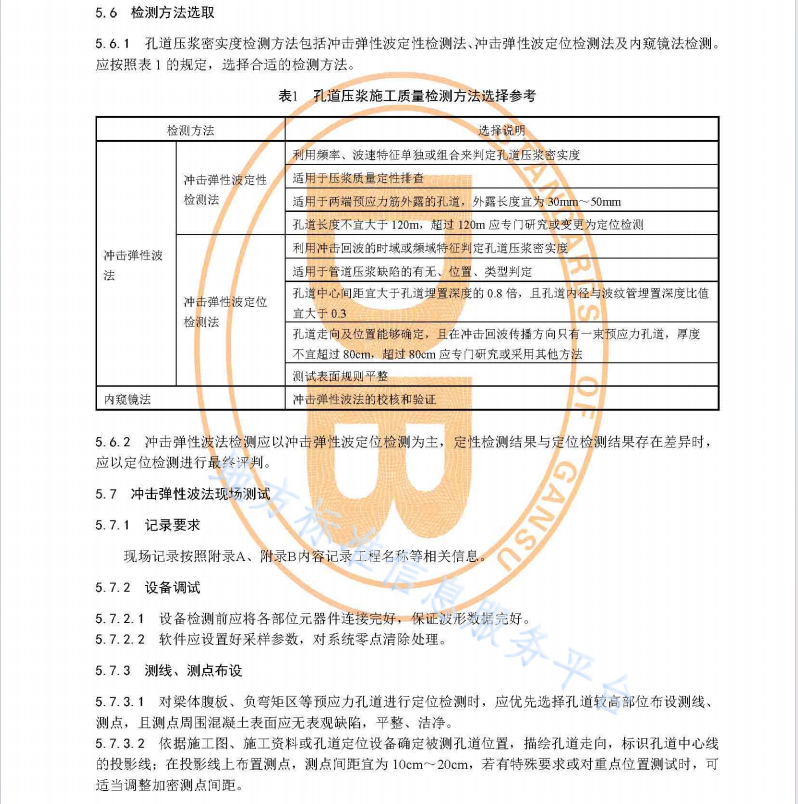 DB62T 4345-2021 公路桥梁预应力施工检测技术规程