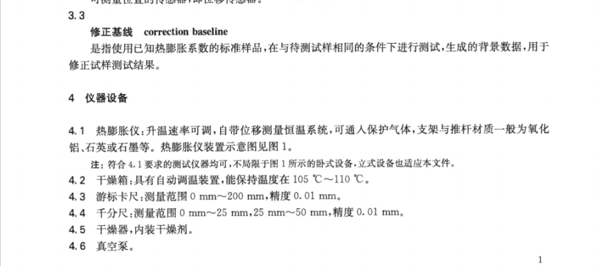 YBT 6046-2022 等静压石墨热膨胀系数测定方法