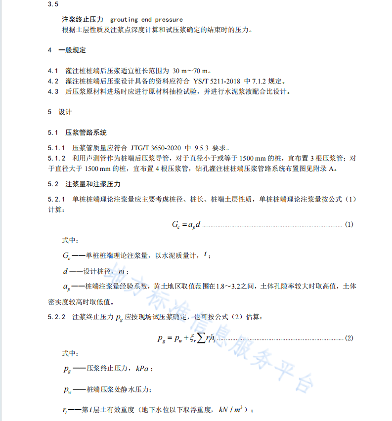 DB61T 1692-2023 公路橋梁灌注樁樁端后壓漿設(shè)計與施工技術(shù)規(guī)程