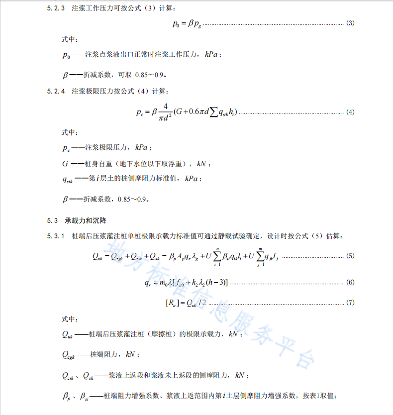 DB61T 1692-2023 公路橋梁灌注樁樁端后壓漿設(shè)計與施工技術(shù)規(guī)程