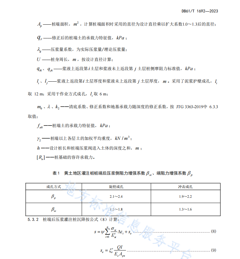 DB61T 1692-2023 公路橋梁灌注樁樁端后壓漿設(shè)計與施工技術(shù)規(guī)程