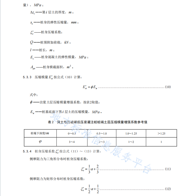 DB61T 1692-2023 公路橋梁灌注樁樁端后壓漿設(shè)計與施工技術(shù)規(guī)程