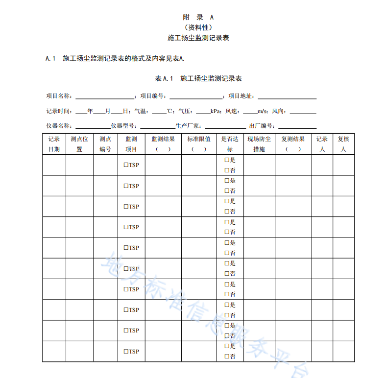 DB61T 1728-2023 公路建設(shè)施工揚塵防治技術(shù)規(guī)范