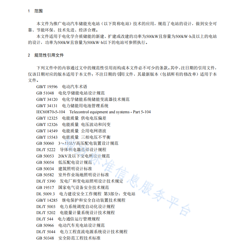 DB61T 1758-2023 電動(dòng)汽車儲(chǔ)能充電站設(shè)計(jì)規(guī)范