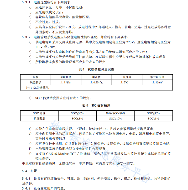 DB61T 1758-2023 電動(dòng)汽車儲(chǔ)能充電站設(shè)計(jì)規(guī)范