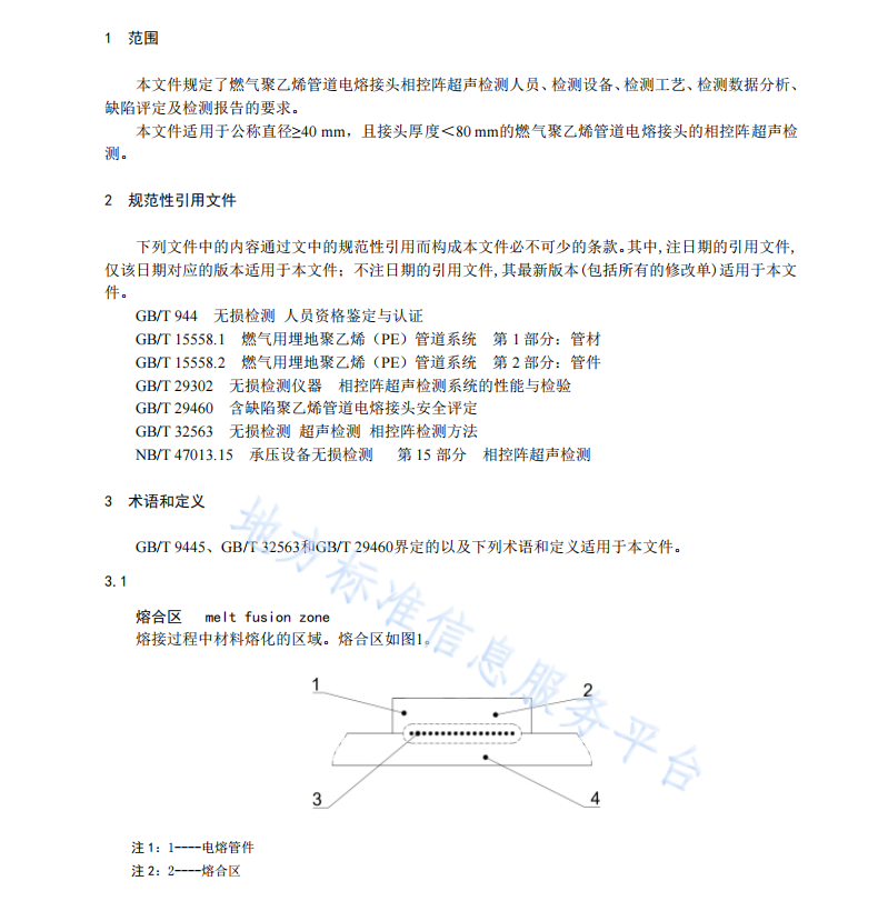 DB61T 1763-2023  燃氣聚乙烯管道電熔接頭相控陣超聲檢測