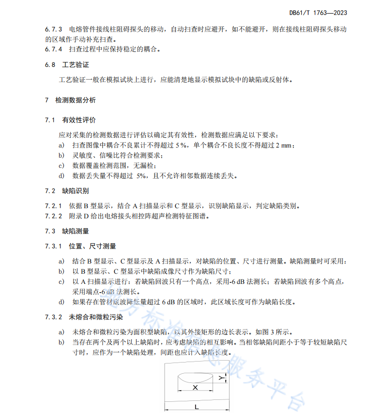 DB61T 1763-2023  燃氣聚乙烯管道電熔接頭相控陣超聲檢測