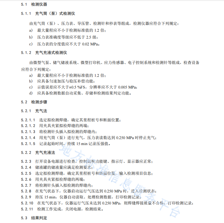 DB61T 1772-2023 隧道防水板焊接密实性检测规程