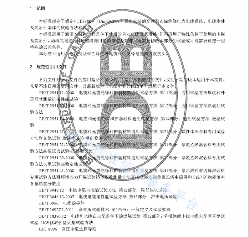 DB62T 2862.1-2018 额定电压330kV(Um=363kV)交联聚乙烯绝缘电力电缆及其附件