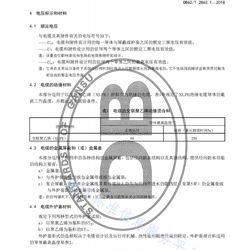 DB62T 2862.1-2018 额定电压330kV(Um=363kV)交联聚乙烯绝缘电力电缆及其附件