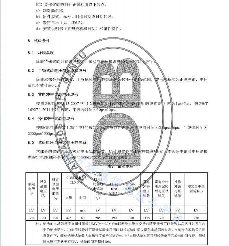 DB62T 2862.1-2018 额定电压330kV(Um=363kV)交联聚乙烯绝缘电力电缆及其附件