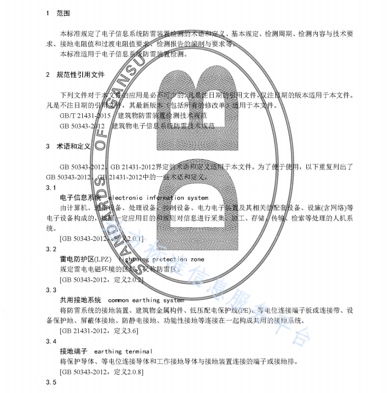 DB62T 2970-2019 电子信息系统防雷装置检测技术规范