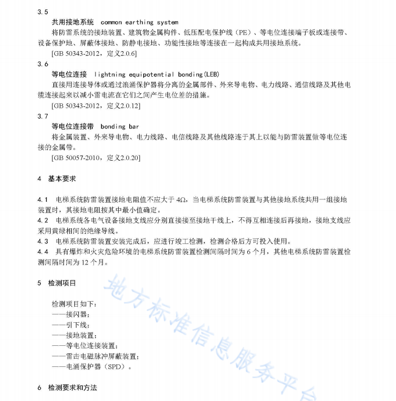 DB62T 2971-2019 电梯系统防雷装置检测技术规范