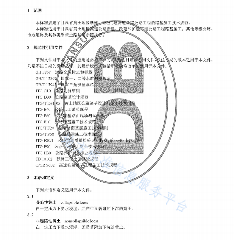 DB62T 2992-2019 黄土地区高速公路路基施工技术规范