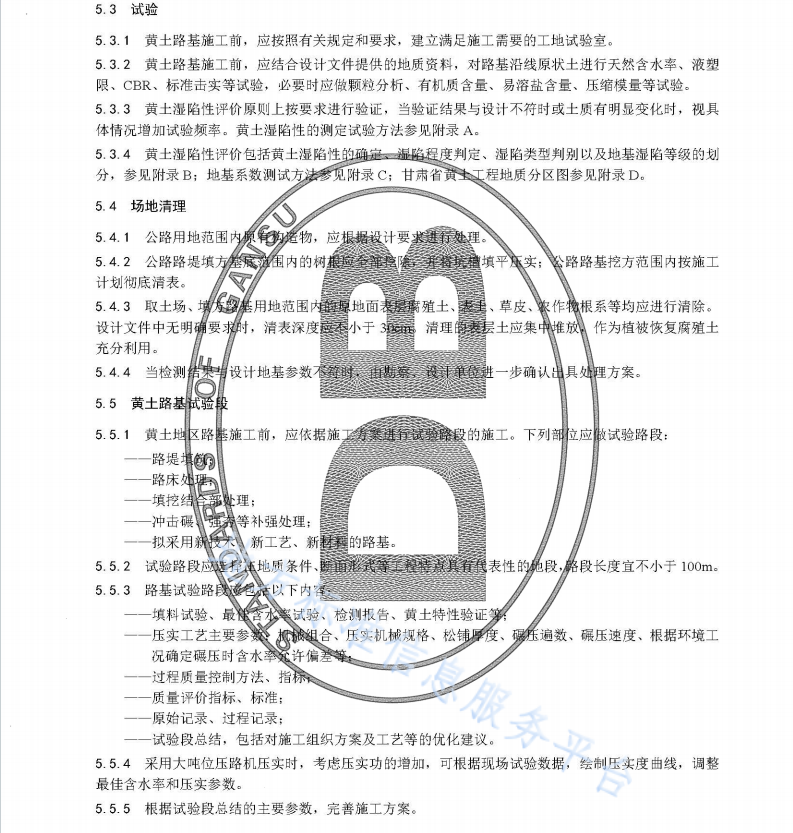 DB62T 2992-2019 黄土地区高速公路路基施工技术规范