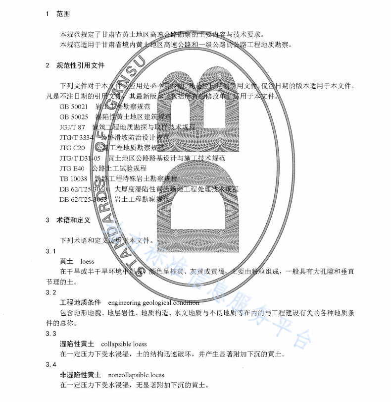 DB62T 2993-2019  黄土地区高速公路勘察规范