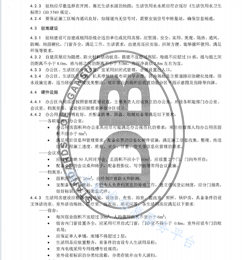 DB62T 2997-2019 公路工程工地建设标准