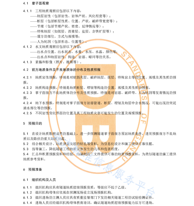 DB62T 4133-2020 公路隧道地质超前预报机械能无损探测技术规程