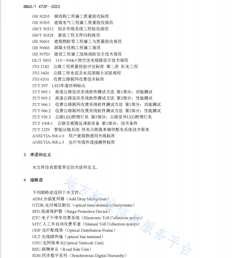 DB62T 4729-2023 公路机电工程施工技术规范