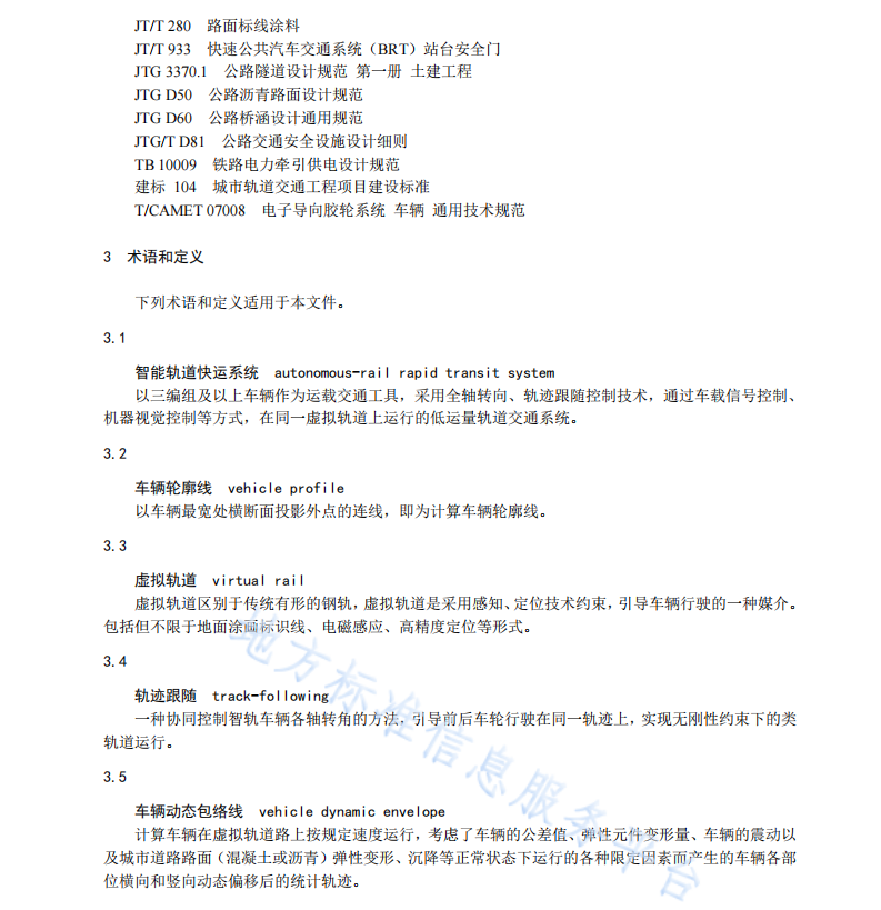 DB61T 1656.1-2023 智能轨道快运系统建设与运营管理规范 第1部分