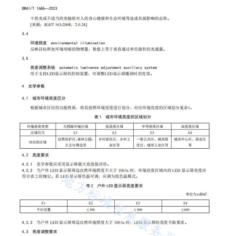 DB61T 1686-2023  户外LED显示屏光学参数测量技术规范