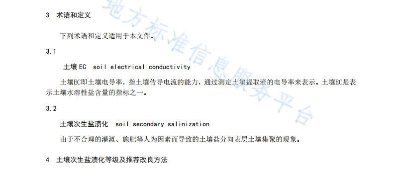 DB6101T195-2022 设施栽培土壤次生盐渍化改良技术规范