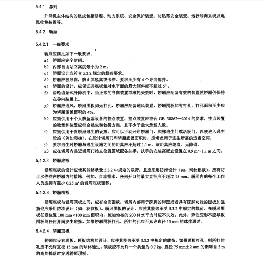 NBT 10991-2022 风力发电机组 塔架升降机