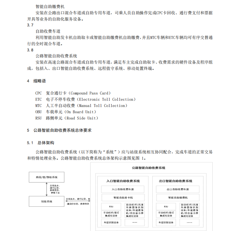 DB23T 3813-2024 公路智能自助收费系统技术规范