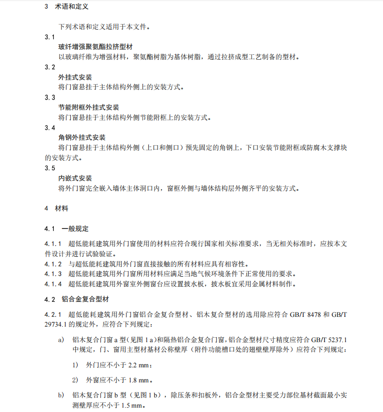 DB23T 3821-2024 黑龙江省超低能耗建筑用外门窗应用技术规程