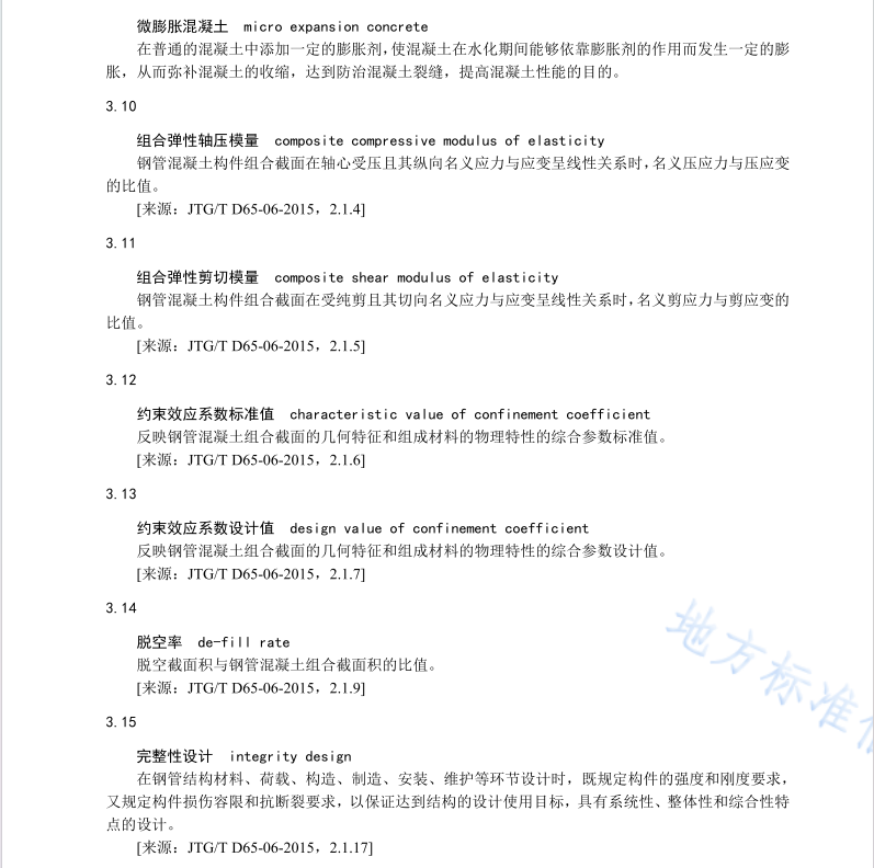 DB61T1576-2022 矩形钢管混凝土组合桁梁桥技术规范