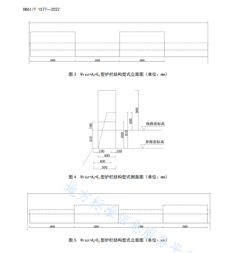 DB61T1577-2022 公路混凝土护栏改造加固设计规范