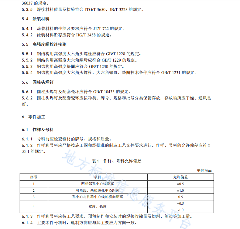 DB61T1560.1-2022 公路钢结构梁桥制造安装与质量检验规范 第1部分_制造要求