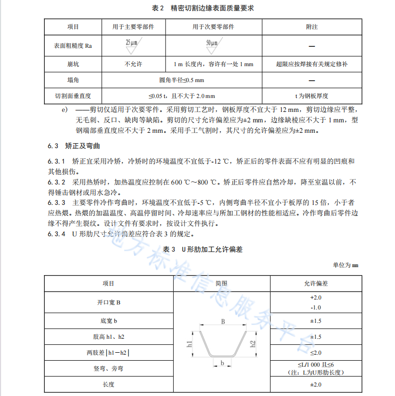 DB61T1560.1-2022 公路钢结构梁桥制造安装与质量检验规范 第1部分_制造要求