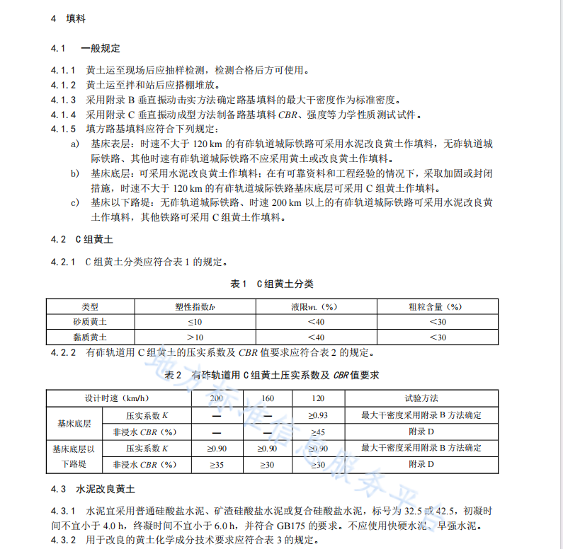 DB61T 1478-2021 城际铁路路基黄土填料应用技术规范