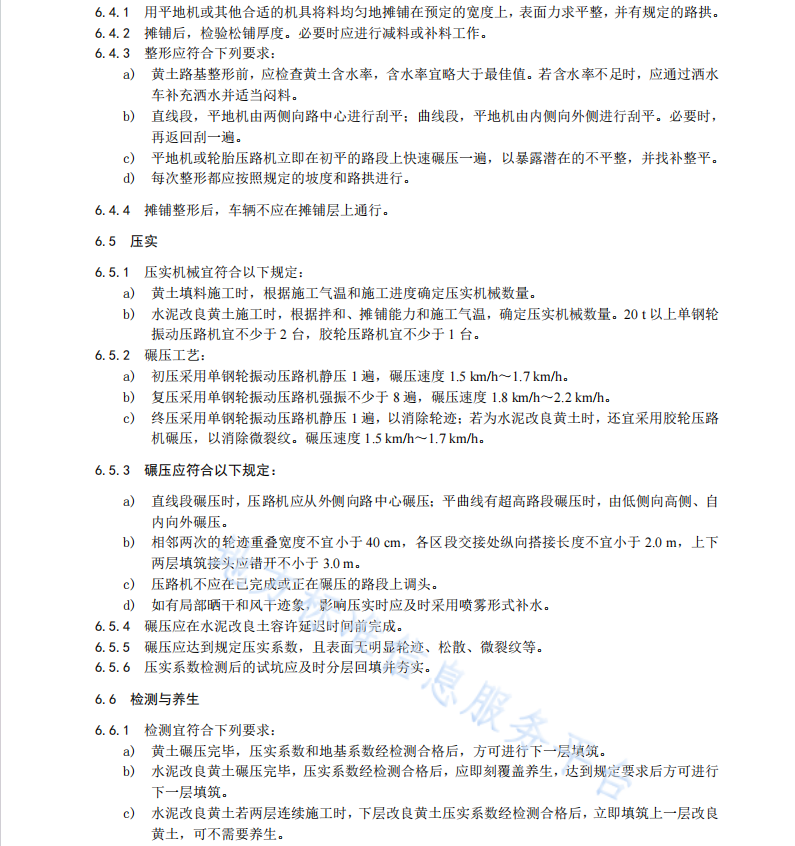 DB61T 1478-2021 城际铁路路基黄土填料应用技术规范