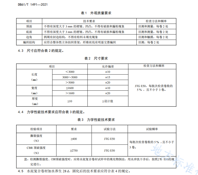 DB61T1491-2021 公路水泥复合卷材应用技术规范