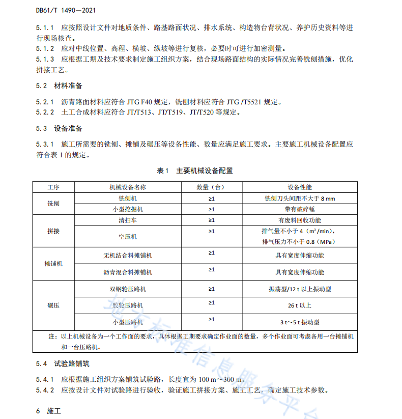 DB61T1490-2021 公路改扩建沥青路面拼接施工技术规范