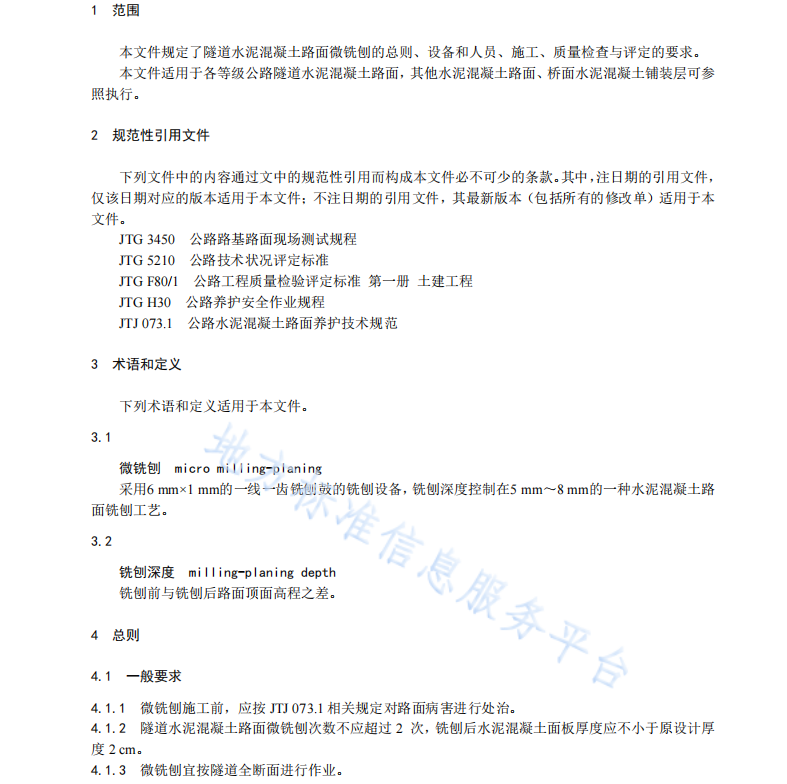 DB61T 1441-2021 隧道水泥混凝土路面微铣刨施工技术规范
