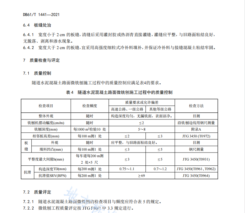 DB61T 1441-2021 隧道水泥混凝土路面微铣刨施工技术规范